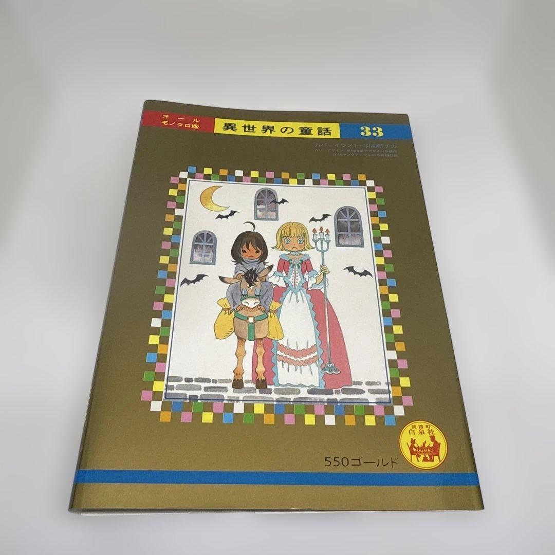 【初版・特別カバー付】 ベルセルク 33巻 羽海野チカ描き下ろし表紙カバー付き