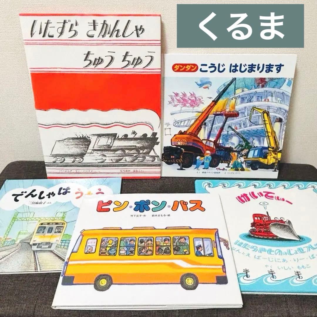 【美品多数】絵本60冊まとめ売り 入園 入学 福音館書店 くもん推薦図書 セット