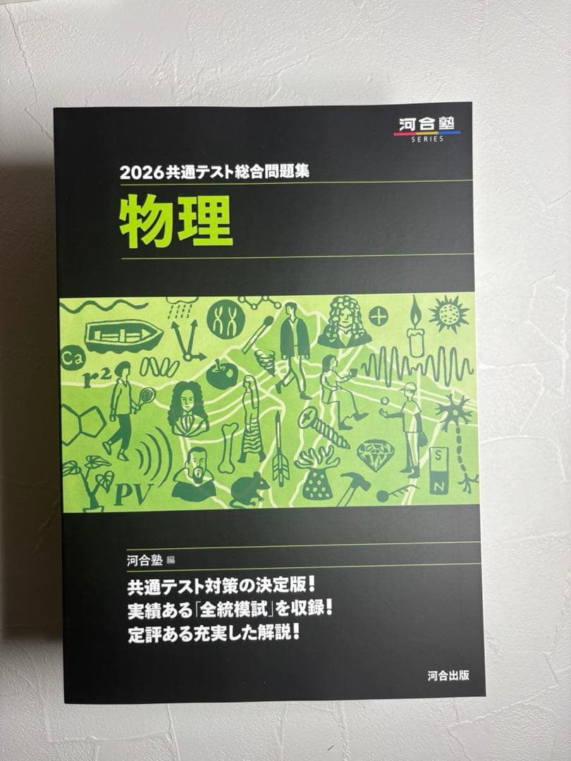 河合塾2026共通テスト総合問題集　国立理系9教科セット(物理化学政経選択)