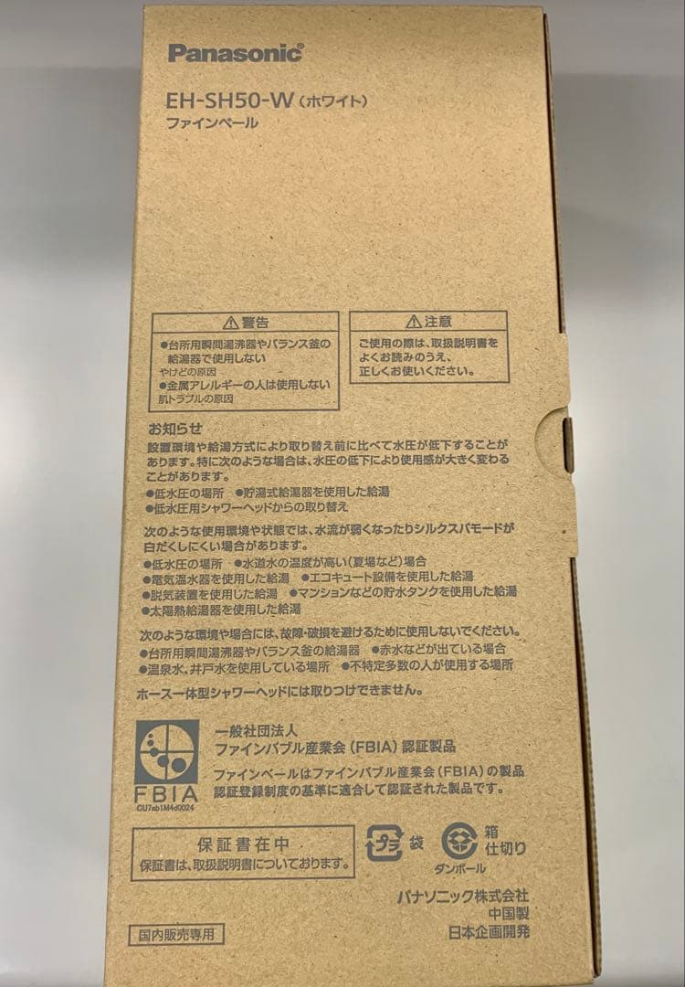 【新品】パナソニック シャワーヘッド EH-SH50-Ｗ