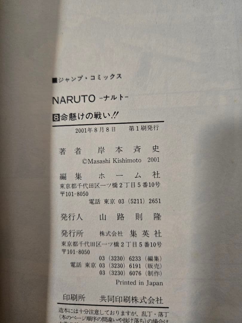 希少【全巻セット】1巻～72巻　NARUTO　2巻～72巻初版本　※1巻のみ3刷