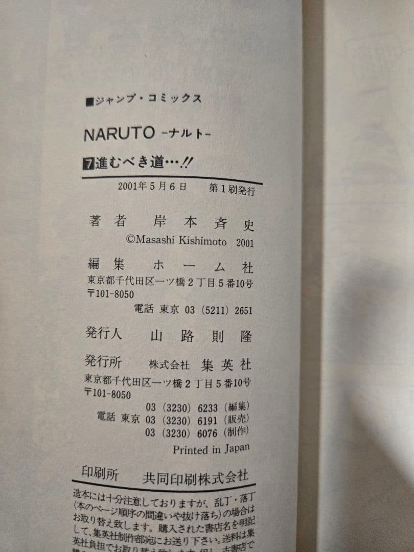 希少【全巻セット】1巻～72巻　NARUTO　2巻～72巻初版本　※1巻のみ3刷
