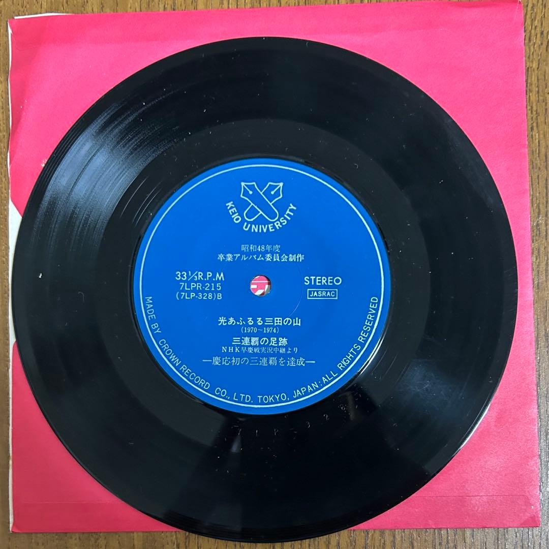 光あふるる 三田の山 慶應義塾大学 1970-1974