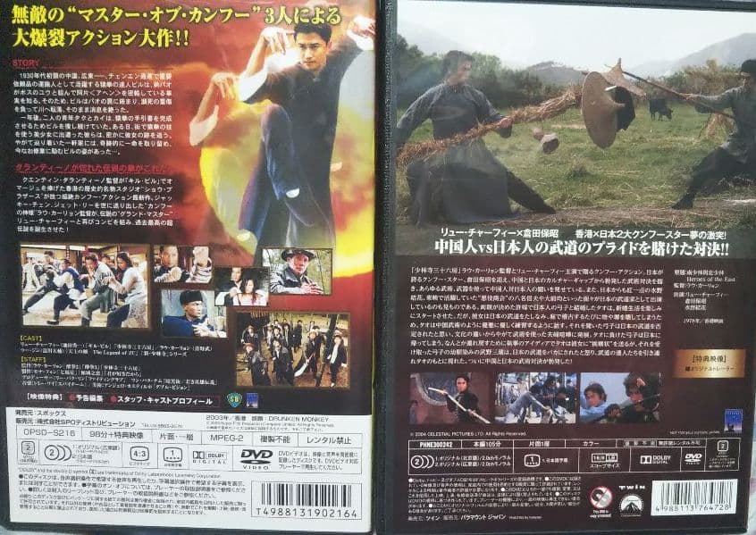 ·^【廃盤】 超酔拳、【廃盤】少林寺vs忍者 DVD2枚セット