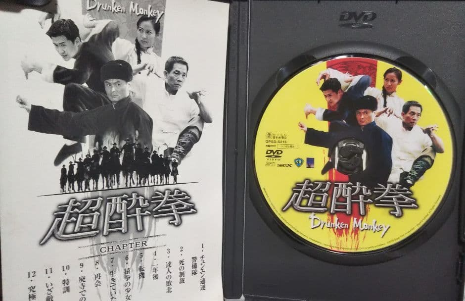 ·^【廃盤】 超酔拳、【廃盤】少林寺vs忍者 DVD2枚セット