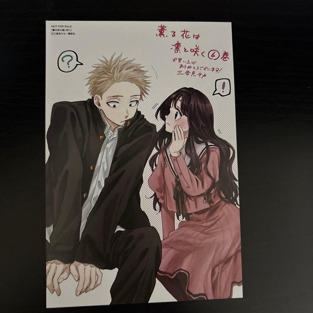 薫る花は凛と咲く。1巻-15巻　ポストカード