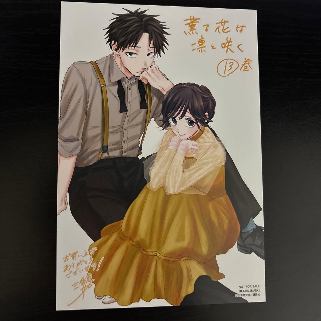 薫る花は凛と咲く。1巻-15巻　ポストカード