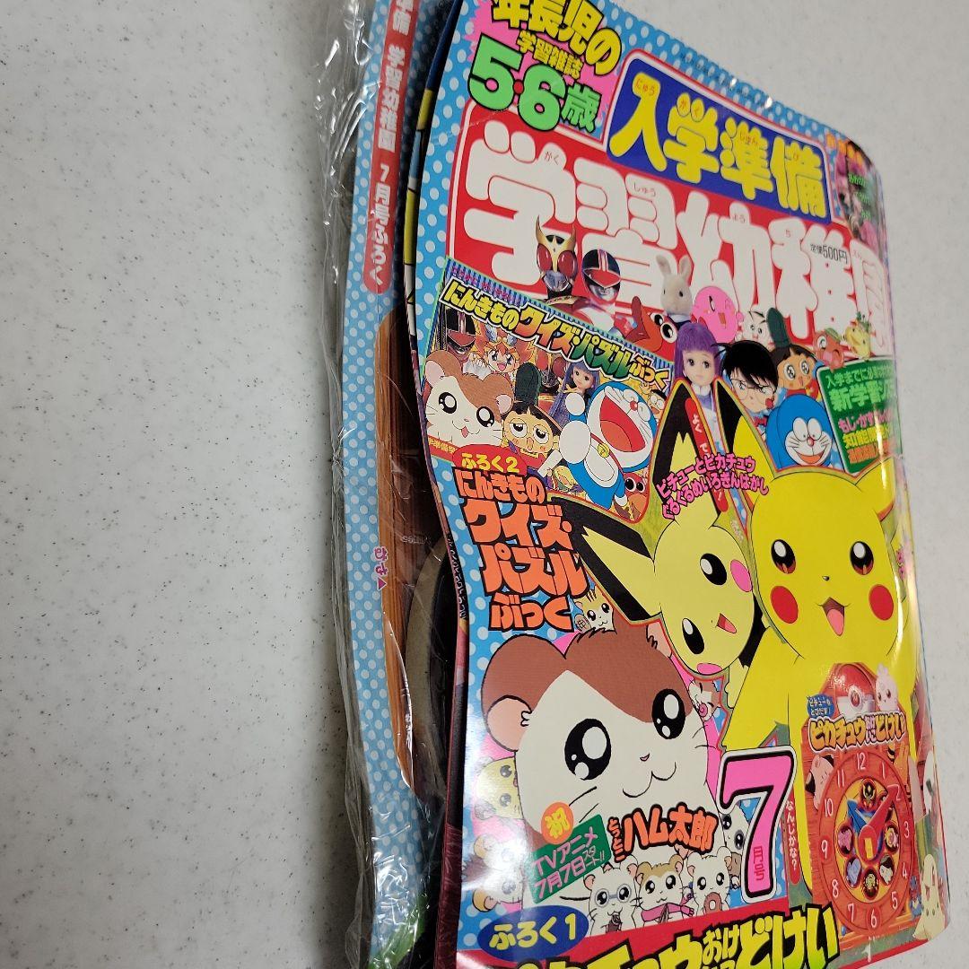 平成２０年7月号　小学舘　入学準備学習幼稚園ピカチュウ時計「付録付き」