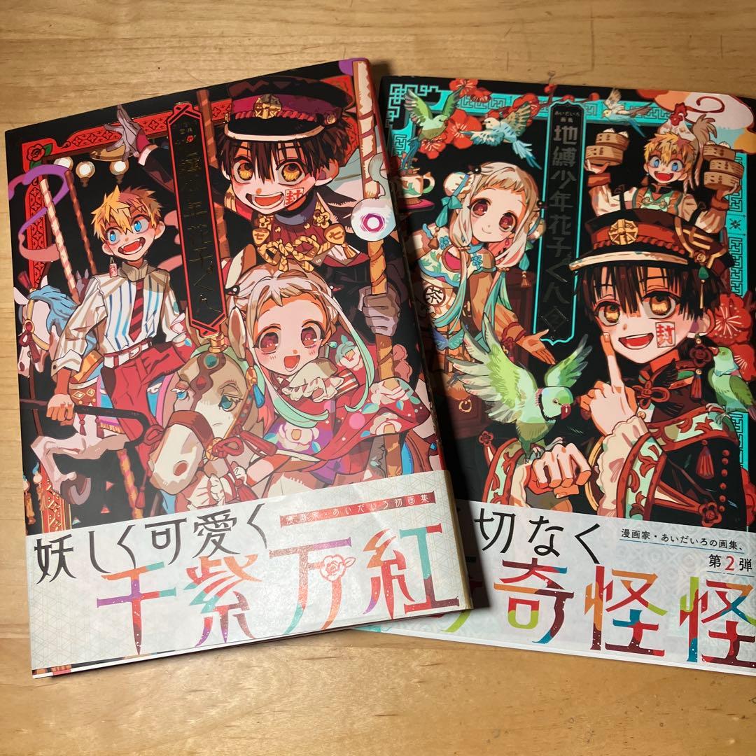 【おまけ付き】地縛少年花子くん20冊セット