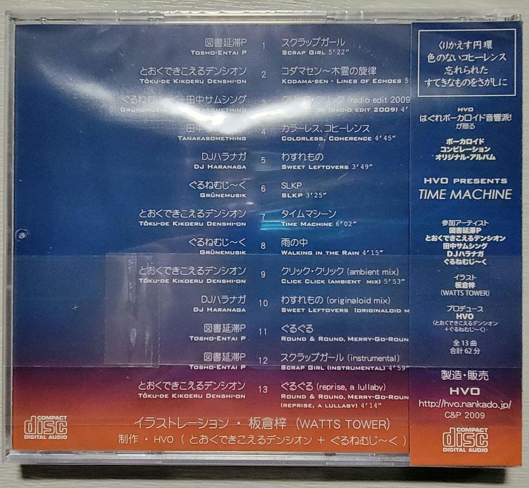邦楽 TIME MACHINE / HVO
