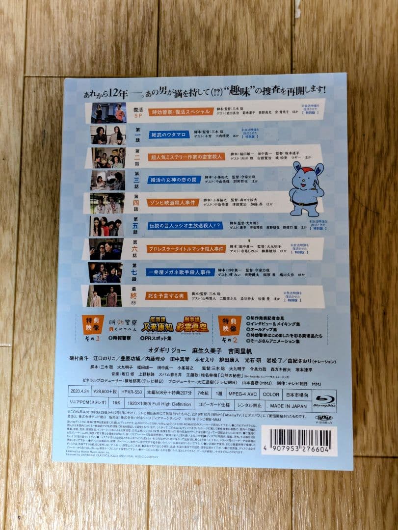 新品同様☆時効警察はじめました Blu-ray BOX〈7枚組〉