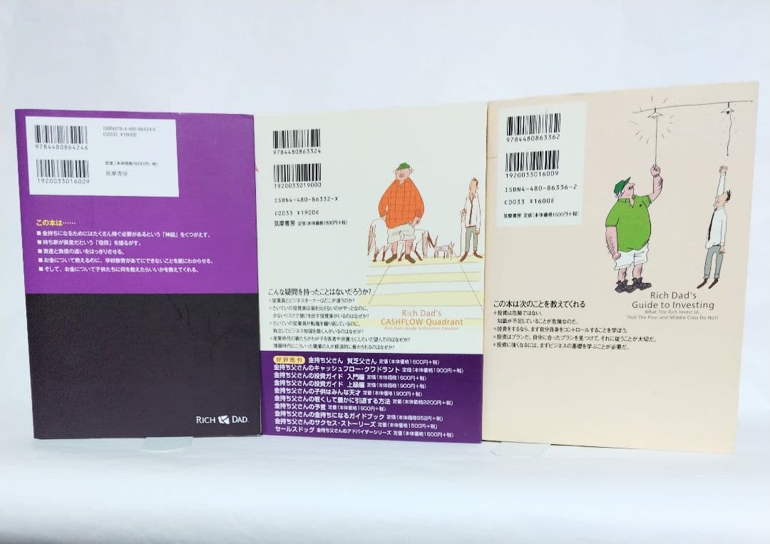 金持ち父さん 貧乏父さん 改訂版 含む シリーズ関連本 12冊 ロバートキヨサキ
