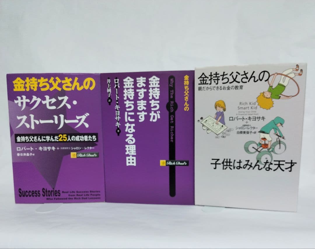 金持ち父さん 貧乏父さん 改訂版 含む シリーズ関連本 12冊 ロバートキヨサキ