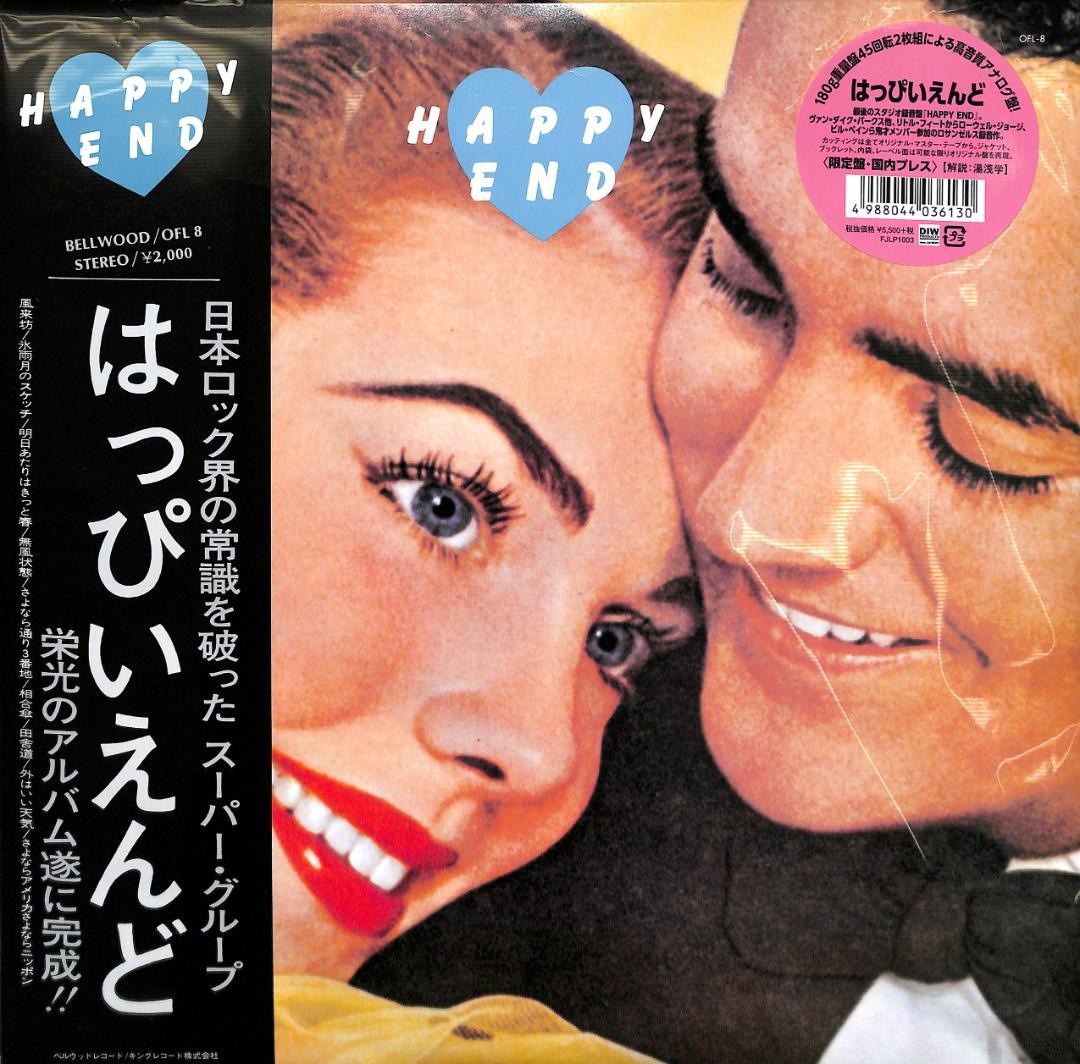 【45回転2LP限定盤/新品未使用】はっぴいえんど / Happy End