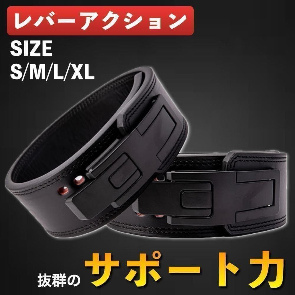 トレーニングベルト リフティングベルト レバーアクション 筋トレ ブラック XL