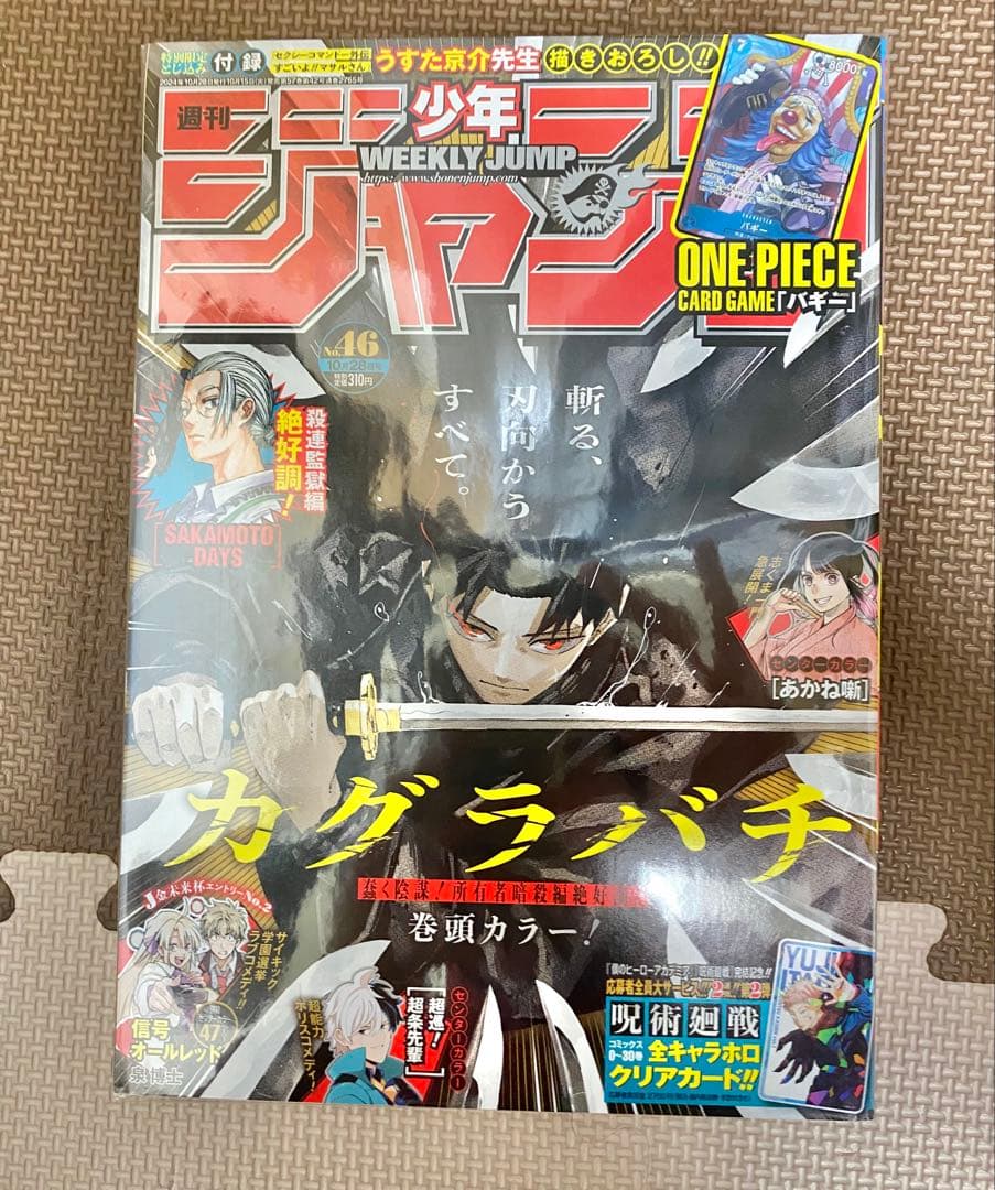 カグラバチ 新連載 周年号 巻頭表紙セット