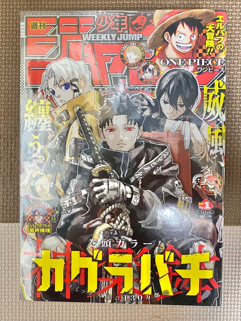 カグラバチ 新連載 周年号 巻頭表紙セット