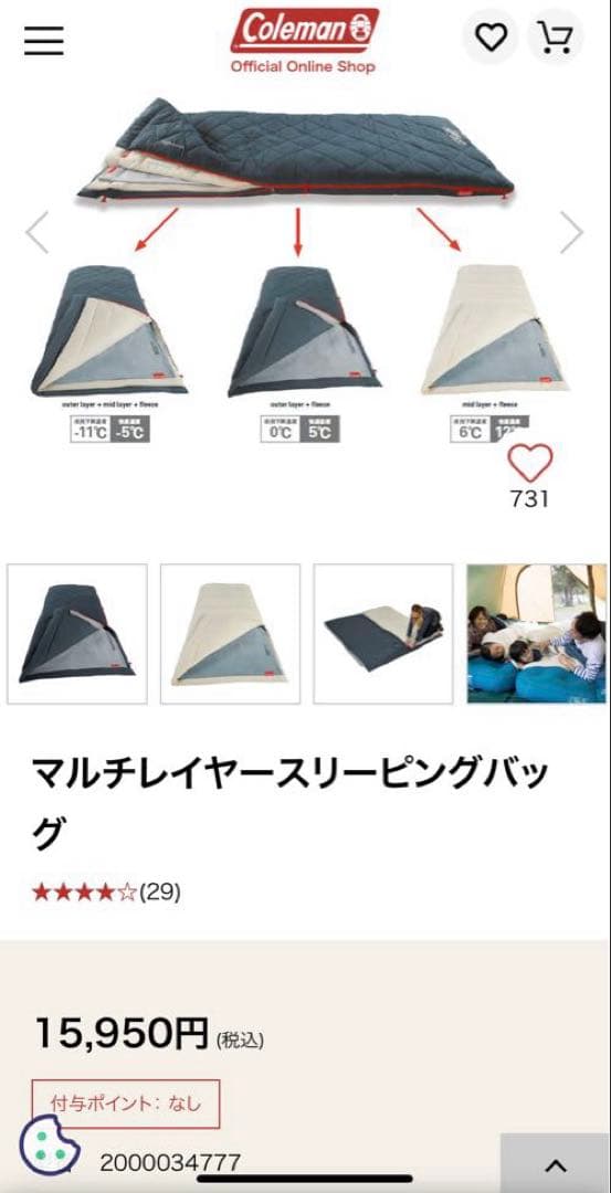 マルチレイヤースリーピングバッグ　コールマン　シュラフ　寝袋
