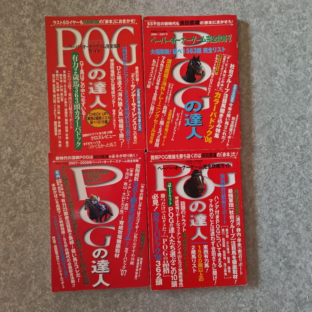 POGの達人 完全攻略ガイド　１７冊セット