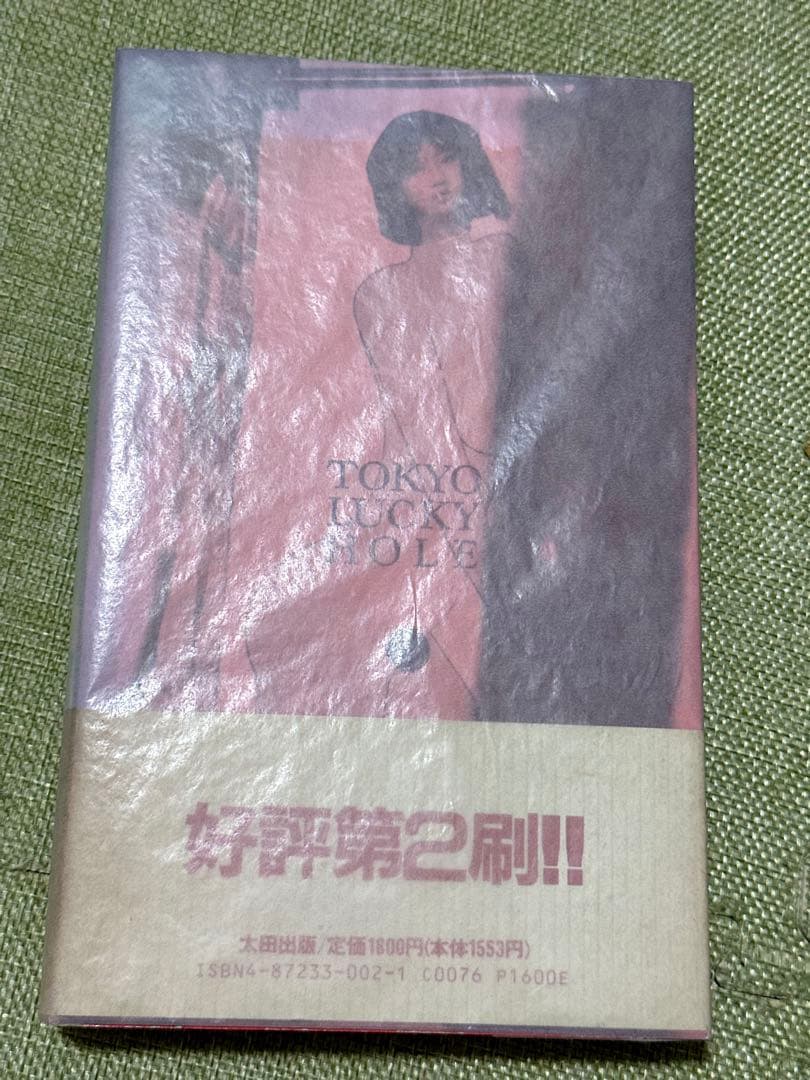 東京ラッキーホール 荒木経惟