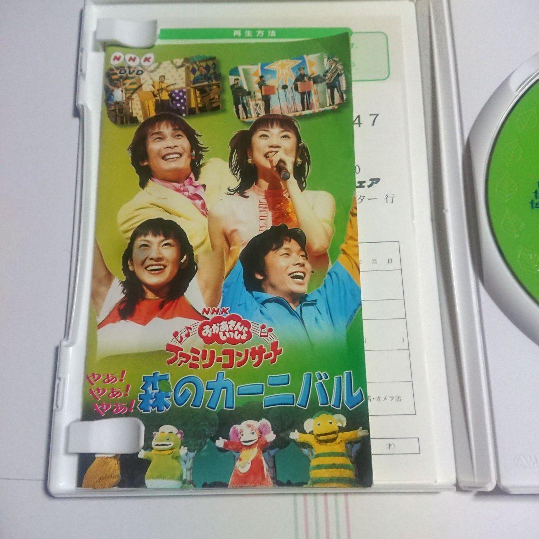 【レア】NHKおかあさんといっしょ ファミリーコンサート やあ!やあ!やあ!森…