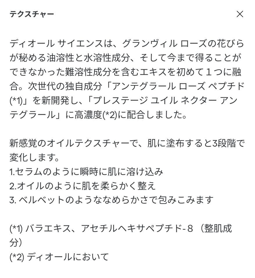 ディオール プレステージ ルボームドミニュイ & ユイルネクターアンテグラール