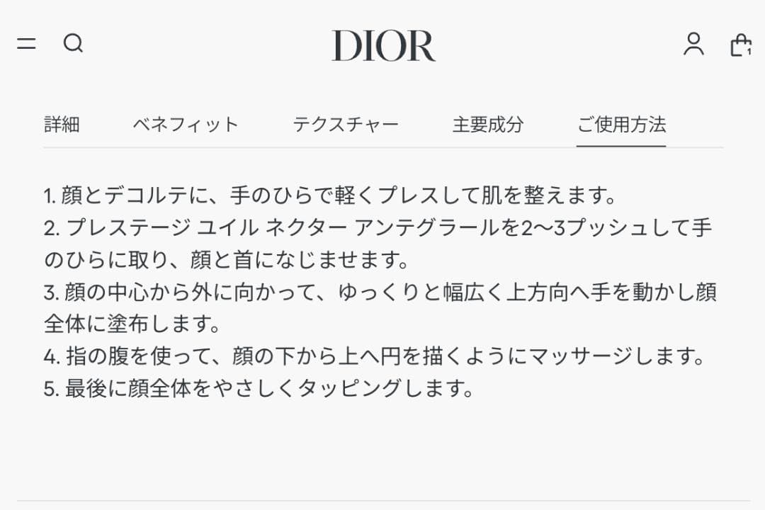 ディオール プレステージ ルボームドミニュイ & ユイルネクターアンテグラール