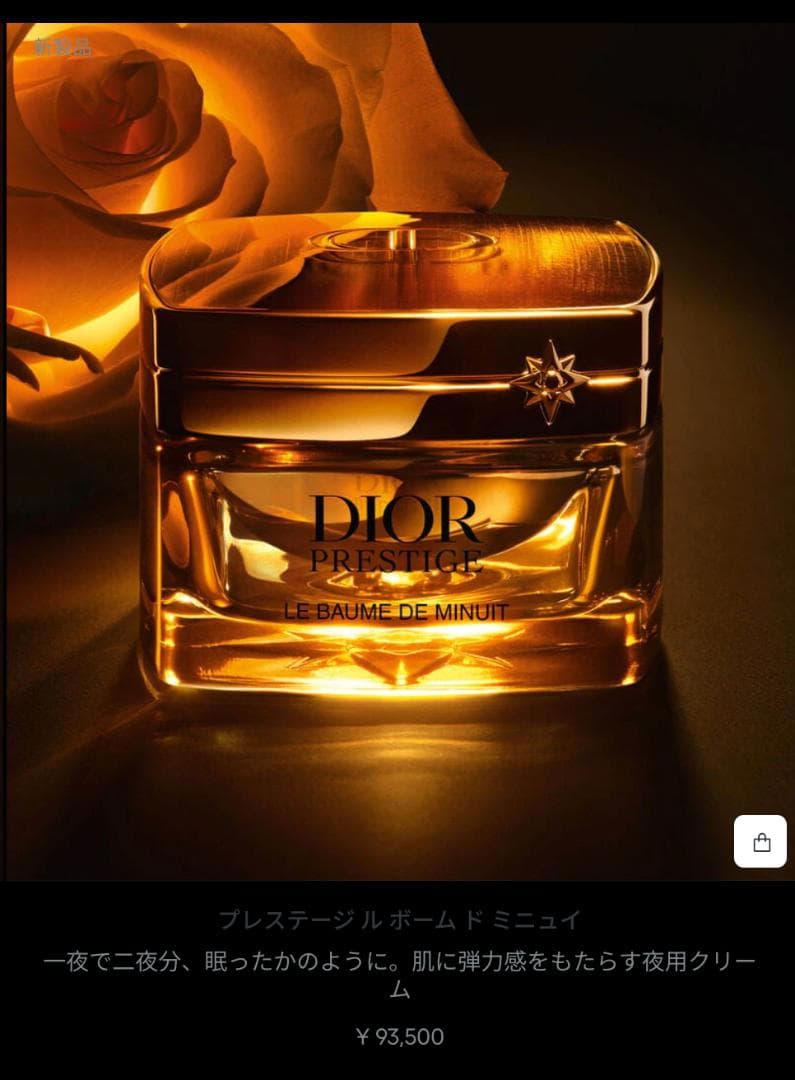 ディオール プレステージ ルボームドミニュイ & ユイルネクターアンテグラール