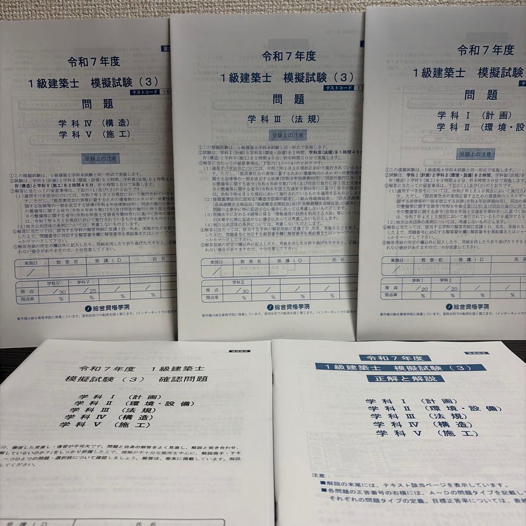 令和7年度　1級建築士 ラストスパート問題+高確率問題+模擬試験+他教材