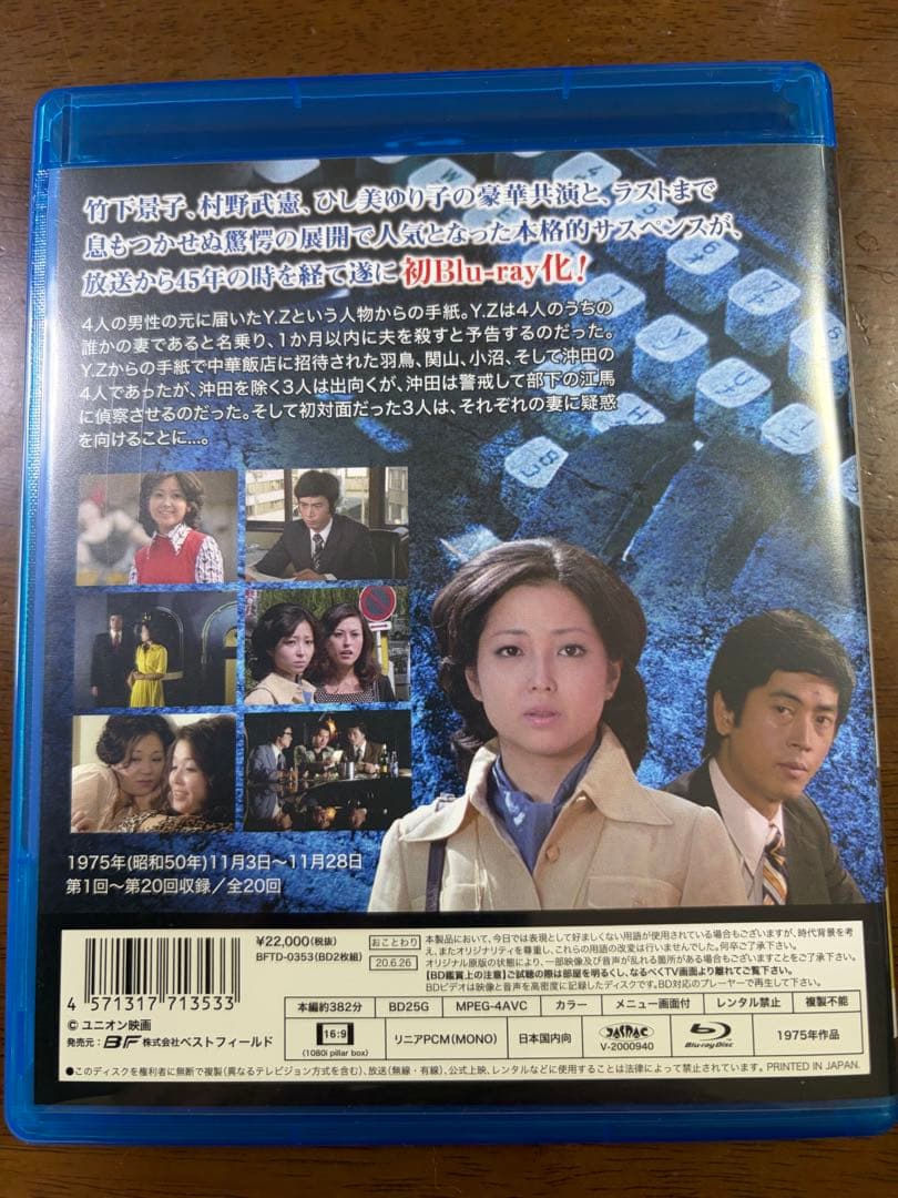 昭和の名作ライブラリー 第75集 手紙-殺しへの招待-〈2枚組〉　blu-ray