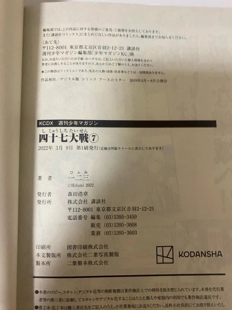 【全巻初版】四十七大戦　1巻から10巻までのセット