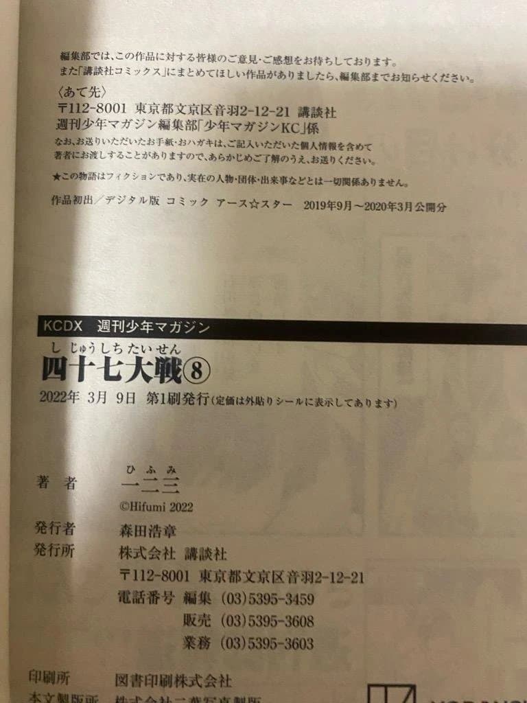 【全巻初版】四十七大戦　1巻から10巻までのセット