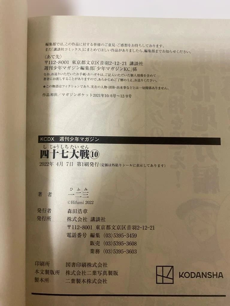 【全巻初版】四十七大戦　1巻から10巻までのセット