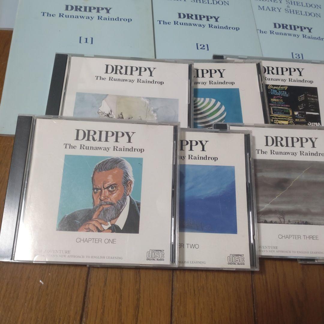 イングリッシュアドベンチャー　「家出のドリッピー」 英語教材　CD　解説問題集