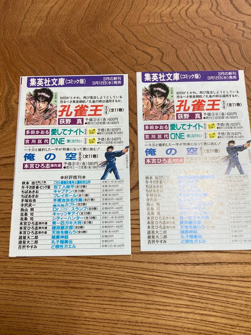 集英社のコミックスニュース BOYS VOL.186 遊戯王　1巻　初版