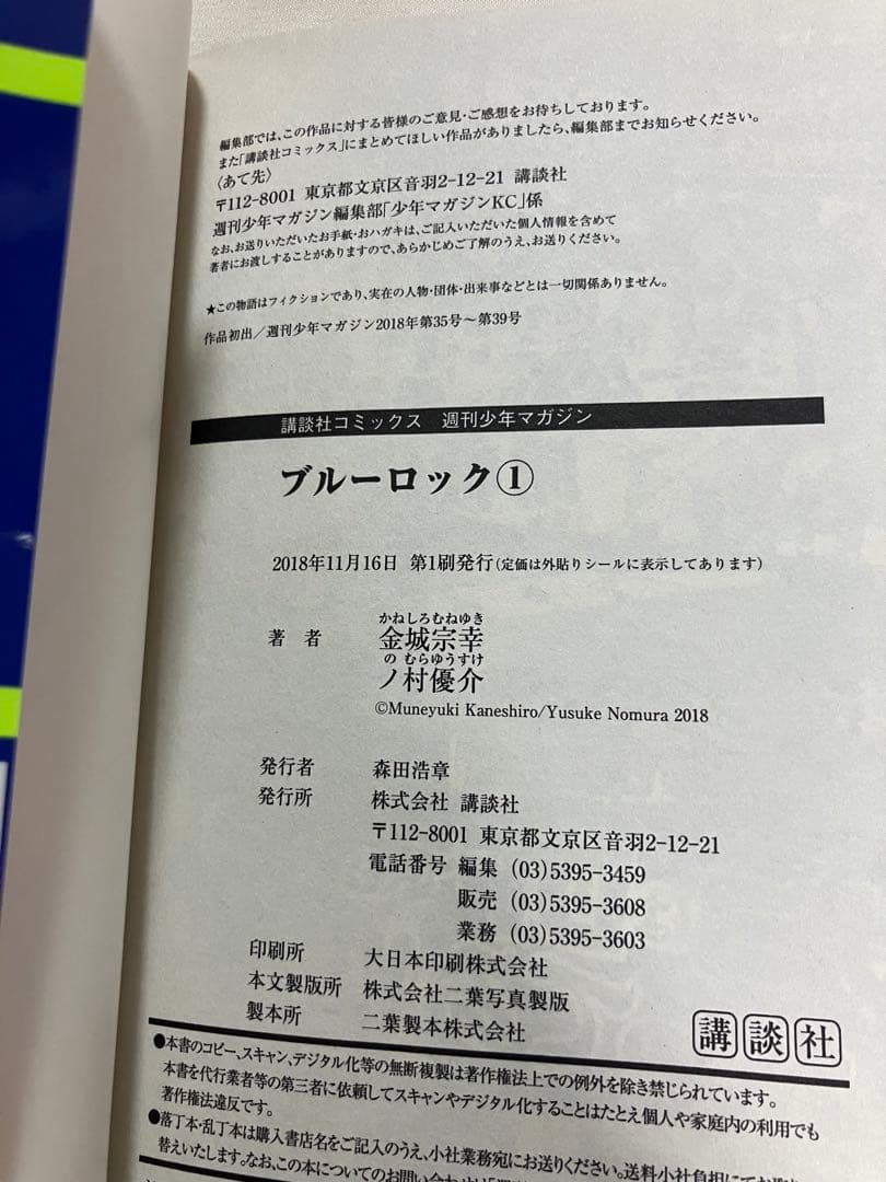 ブルーロック1〜32(全巻初版&帯付き)