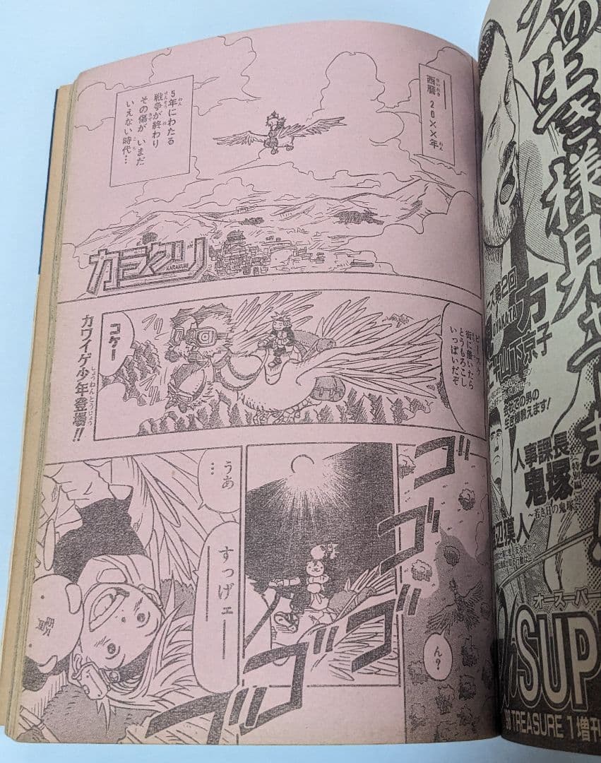 NARUTO 岸本斉史 読切カラクリ、ワンピースカレンダー付ジャンプ98年4・5