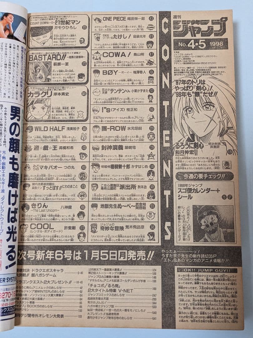 NARUTO 岸本斉史 読切カラクリ、ワンピースカレンダー付ジャンプ98年4・5