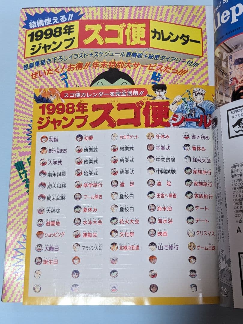 NARUTO 岸本斉史 読切カラクリ、ワンピースカレンダー付ジャンプ98年4・5