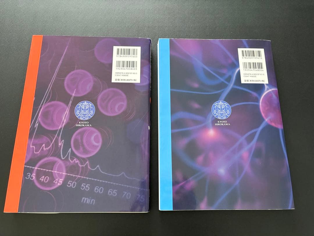 薬学基礎科学 化学編・物理編 セット