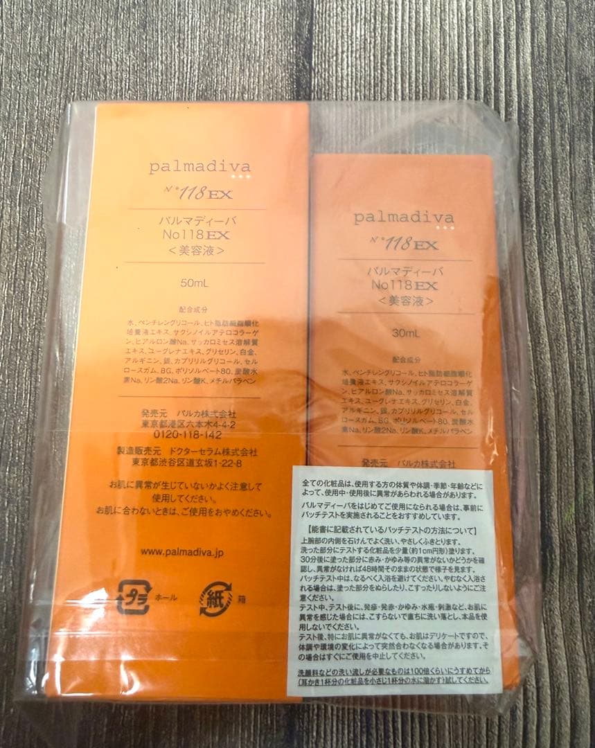 【未使用・新品】パルマディーバ　No.118EX 美容液　50ml と30ml