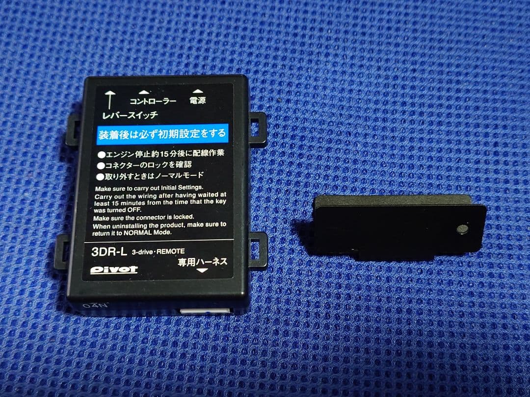 パーツ Pivot 3-drive REMOTE 3DR-L