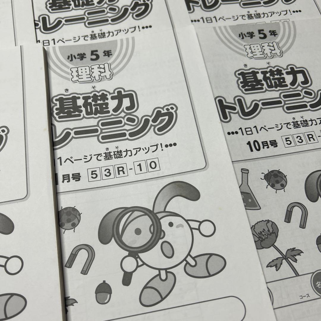 ⑭ 貴重品‼️ サピックス　SAPIX 5年　理科　基礎力トレーニング