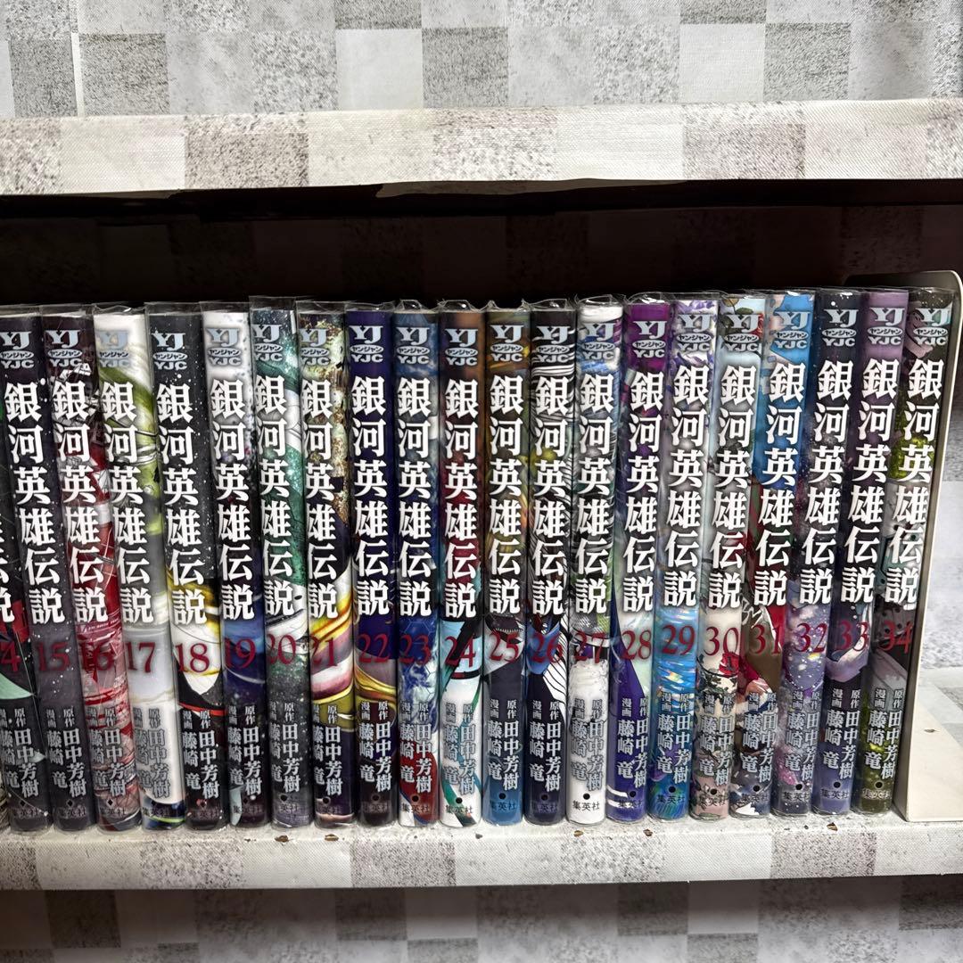 銀河英雄伝説　1-34巻　既刊全巻セット　田中芳樹　藤崎竜