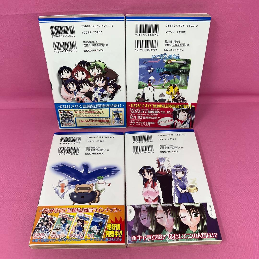 ながされて藍蘭島 1巻〜12巻 初版