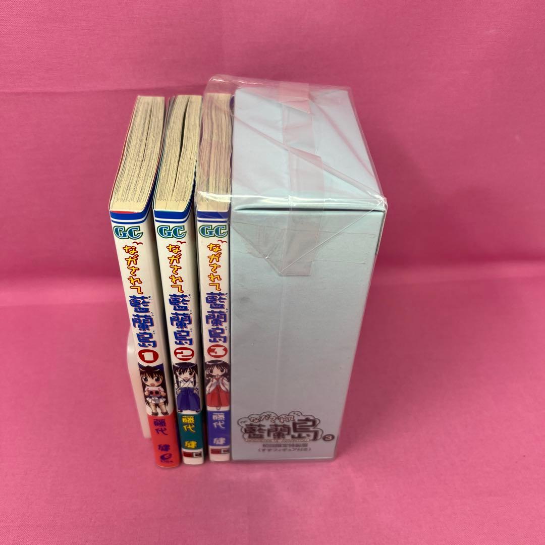 ながされて藍蘭島 1巻〜12巻 初版