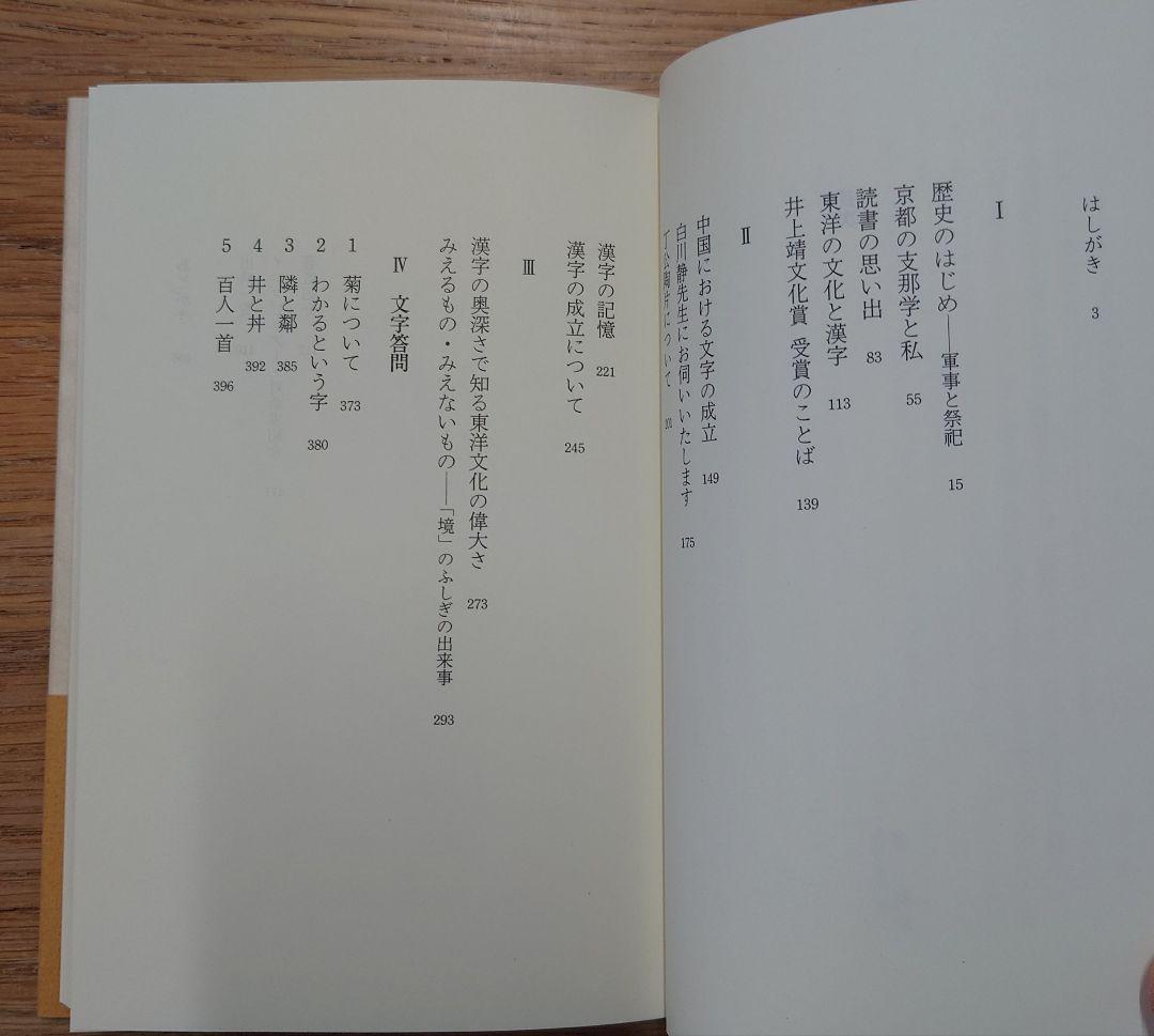 白川静 桂東雑記 全6巻セット