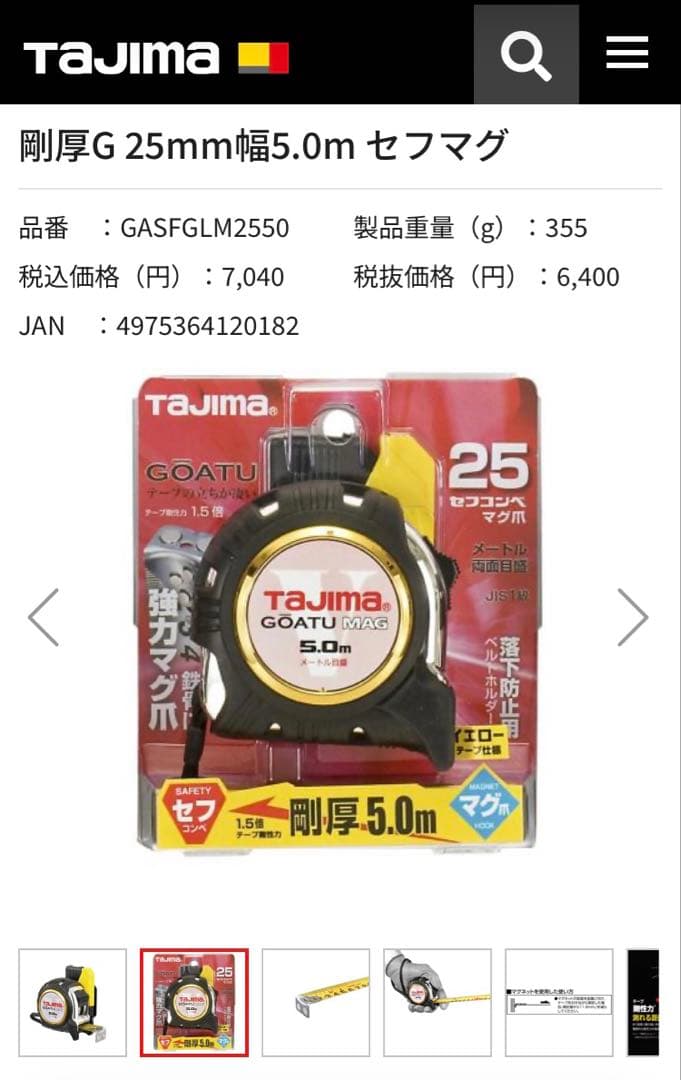 【新品】タジマスケール剛厚セフGロックマグ爪5.0m、耐久ソケット、後付セフ(縦