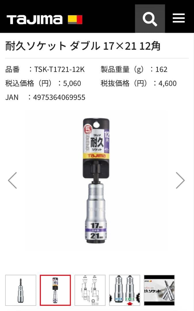 【新品】タジマスケール剛厚セフGロックマグ爪5.0m、耐久ソケット、後付セフ(縦