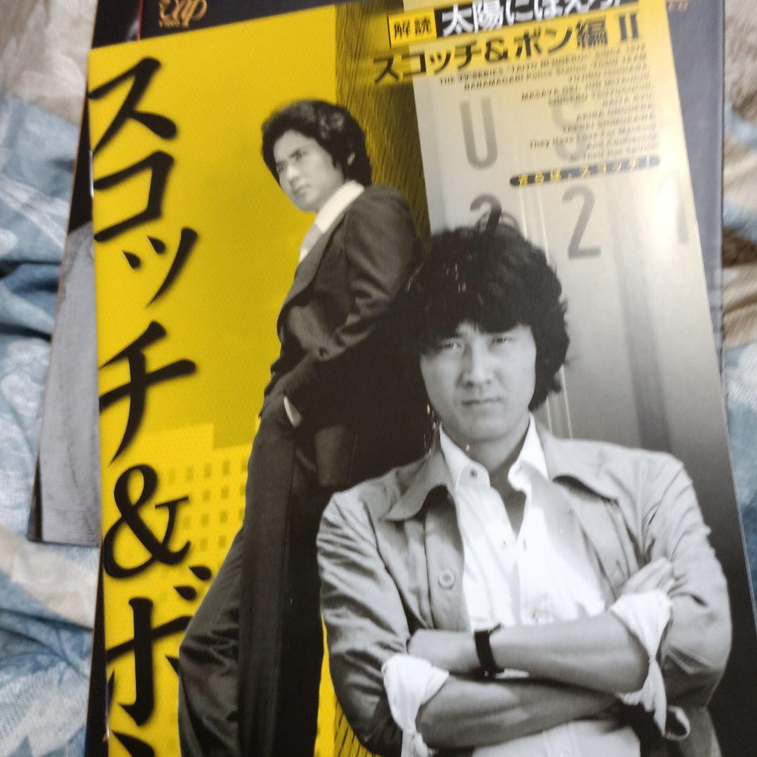 ジャンク品太陽にほえろ! スコッチ&ボン編Ⅱ DVD-BOX 【さらば